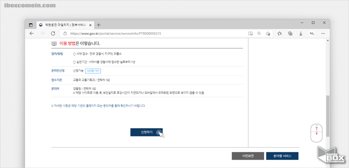 정부_착한_운전_마일리지_신청하기_메뉴