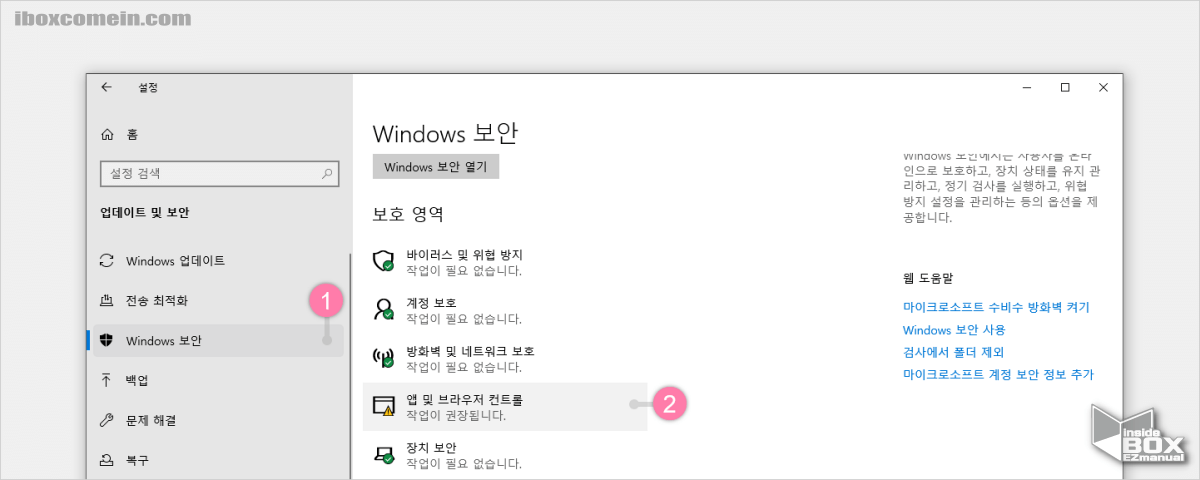 Windows_설정_의_앱_및_브라우저_컨트롤_메뉴로_이동
