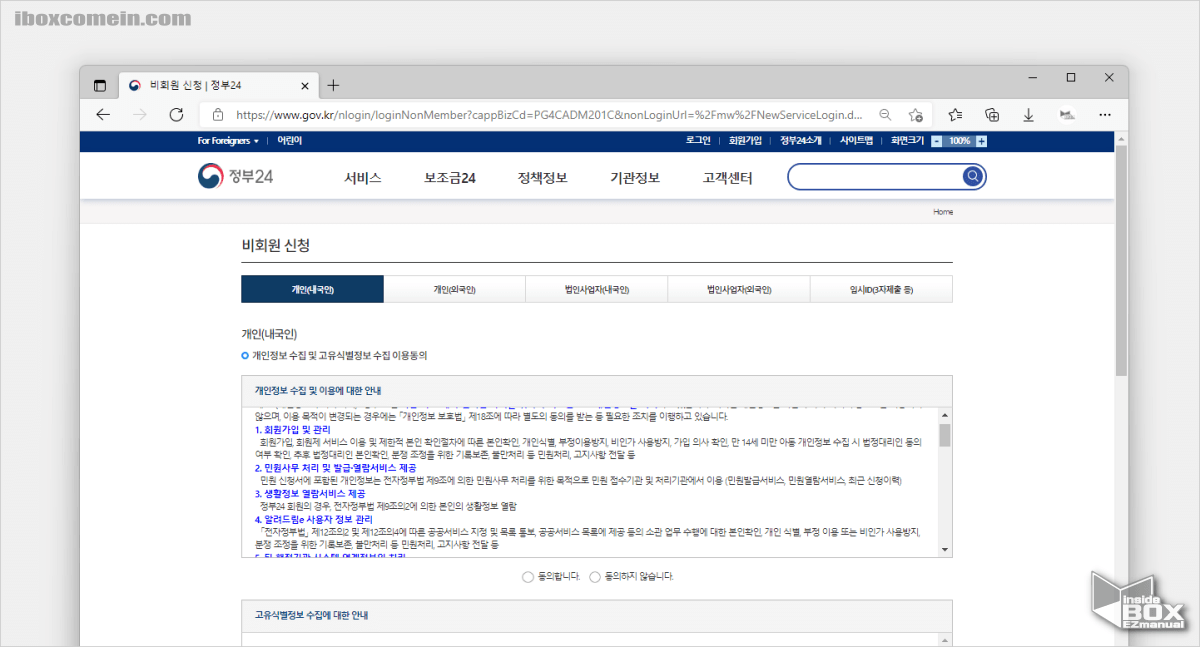 정부_착한_운전_마일리지_비_회원_신청_후_약관_등_동의_절차_진행