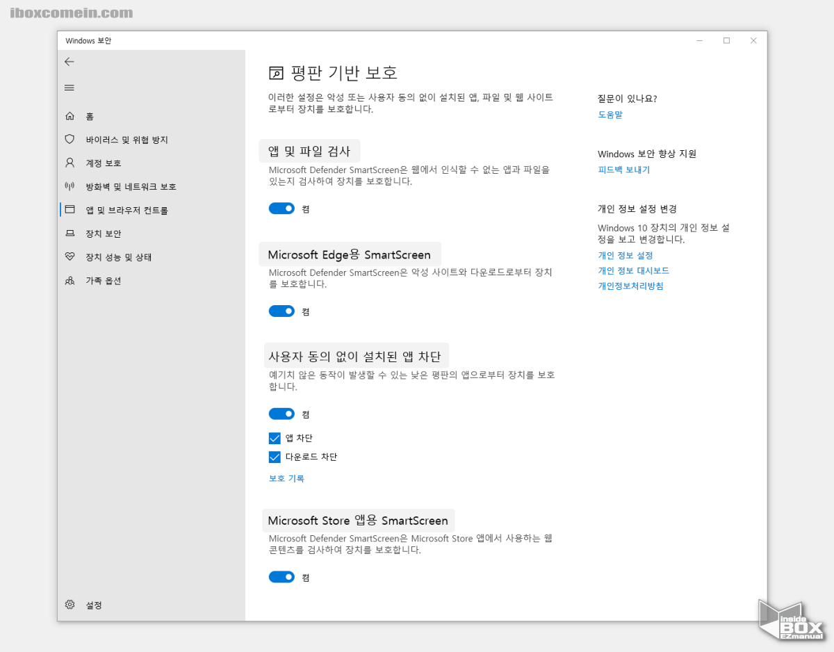 Windows_설정_평판_기반_보호_항목_모두_비활성화