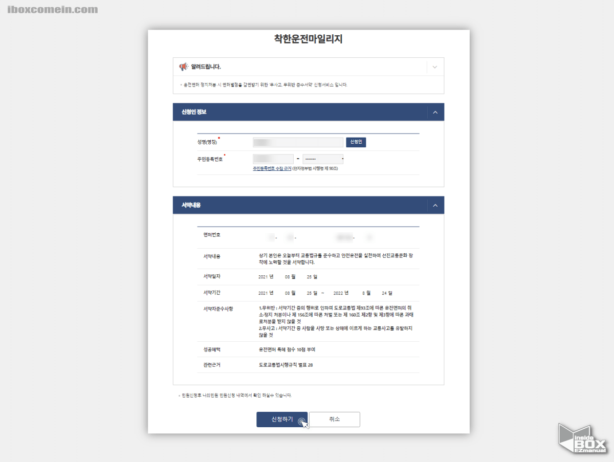 정부_착한_운전_마일리지_서약서_확인_후_신청_하기