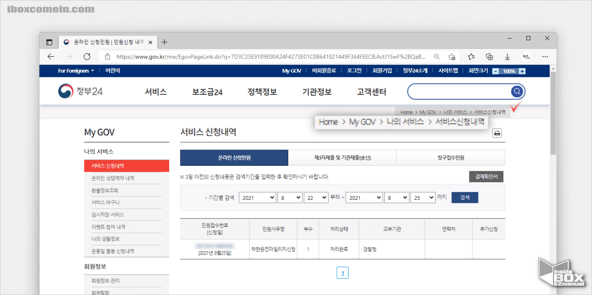 정부_착한_운전_마일리지_서약서_확인_후_신청_완료_및_신청_내역_확인