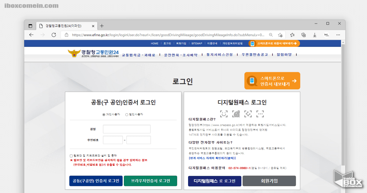 경찰청_교통_민원_이파인_로그인_진행