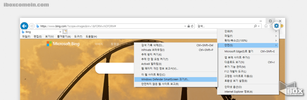 인터넷_익스플로러._도구_메뉴_아이콘_에서도_Windows_Defender_SmartScreen_끄기가_가능함