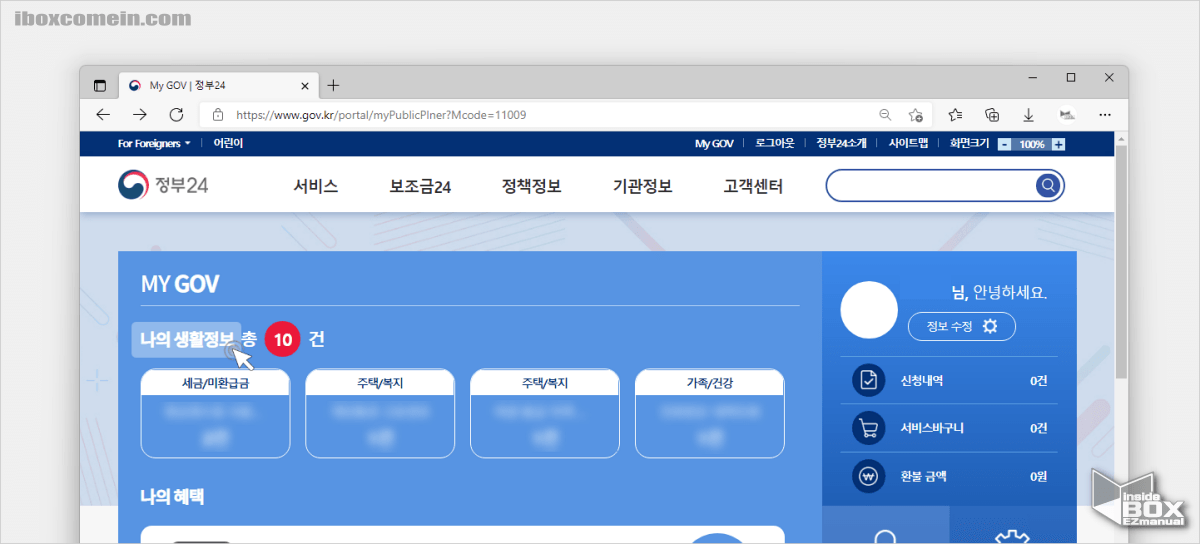 정부_착한_마일리지_MY_GOV_나의_생활_정보_메뉴