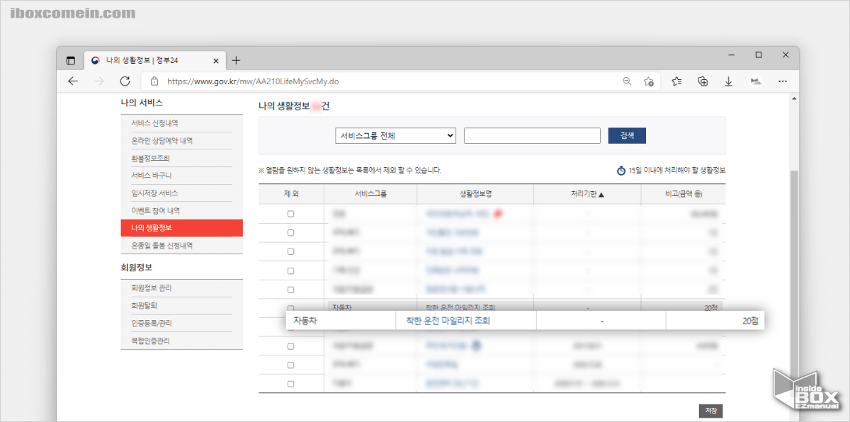 정부_착한_마일리지_조회_완료