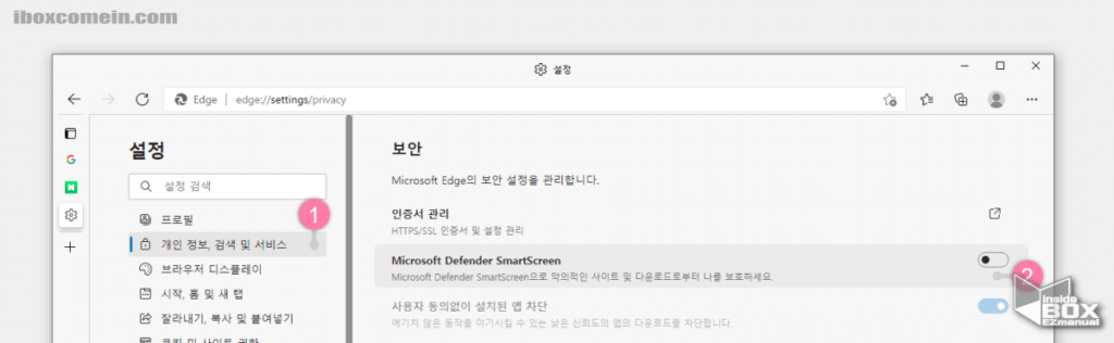 엣지._브라우저._Microsoft_Defender_SmartScreen_기능_비활성화