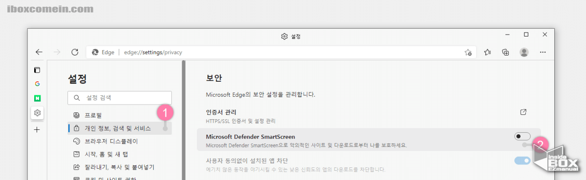 엣지._브라우저._Microsoft_Defender_SmartScreen_기능_비활성화