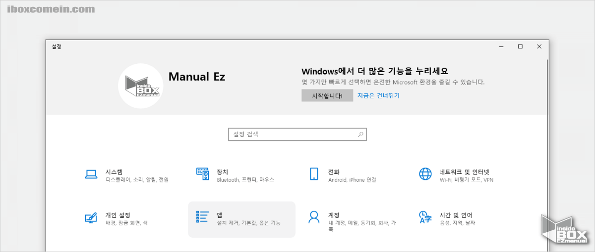 Windows_설정_에서_앱_메뉴_위치