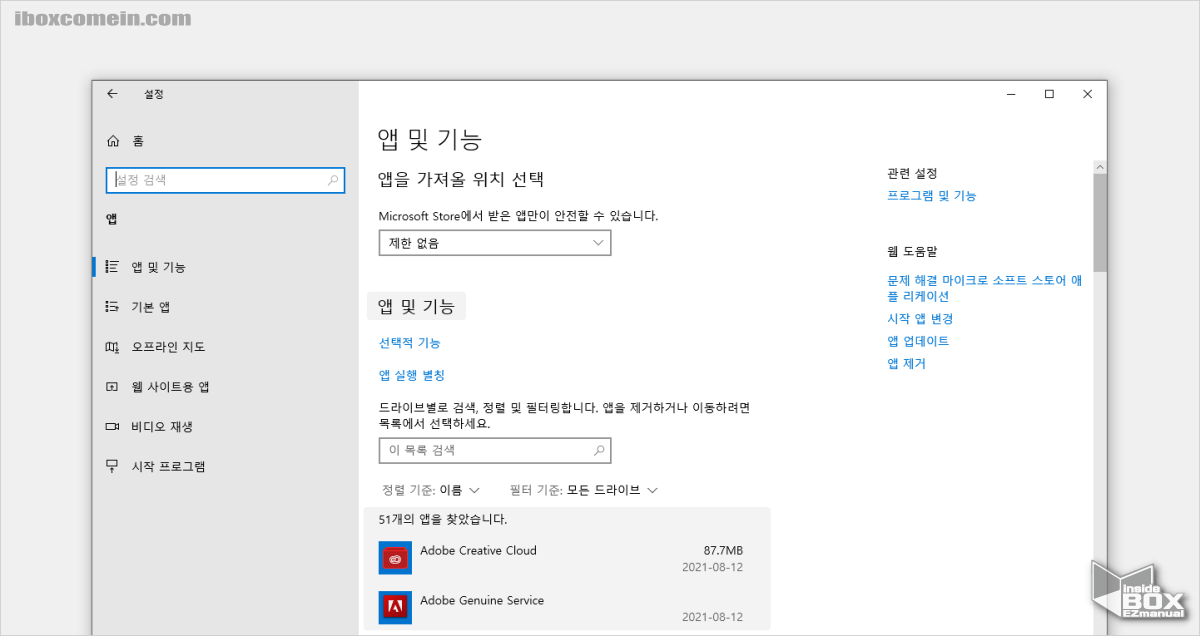 Windows_설정_앱_및_기능에서_설치_된_프로그램을_모두_확인_가능