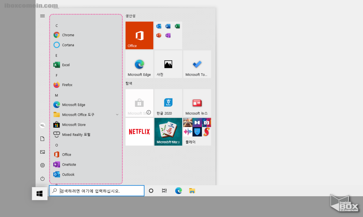 시작_메뉴_에서_설치된_프로그램_확인_가능