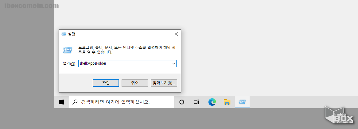 실행_창으로_AppsFolder_이동