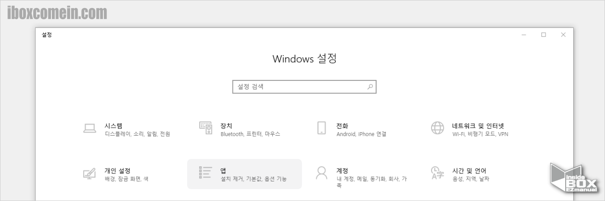윈도우 설정 메뉴에서 앱 및 기능 이동 윈도우_설정_메뉴에서_앱_및_기능_이동