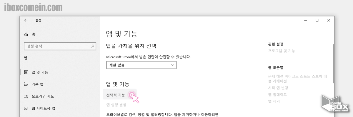 윈도우 선택적 기능 보기 메뉴로 진입 윈도우_선택적_기능_보기_메뉴로_진입