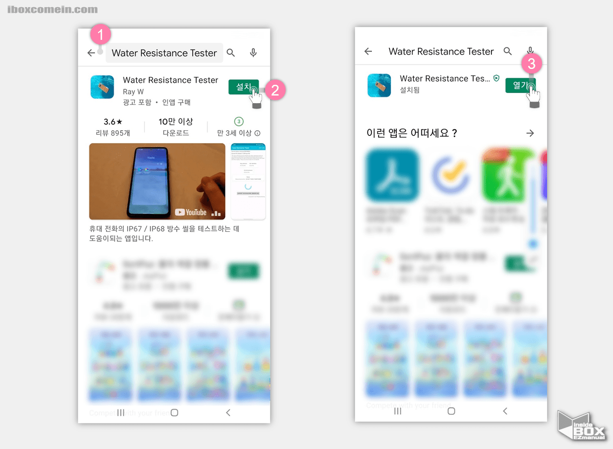 플레이스토어 에서 Water Resistance Tester 앱 검색 후 설치 플레이스토어_에서_Water_Resistance_Tester_앱_검색_후_설치