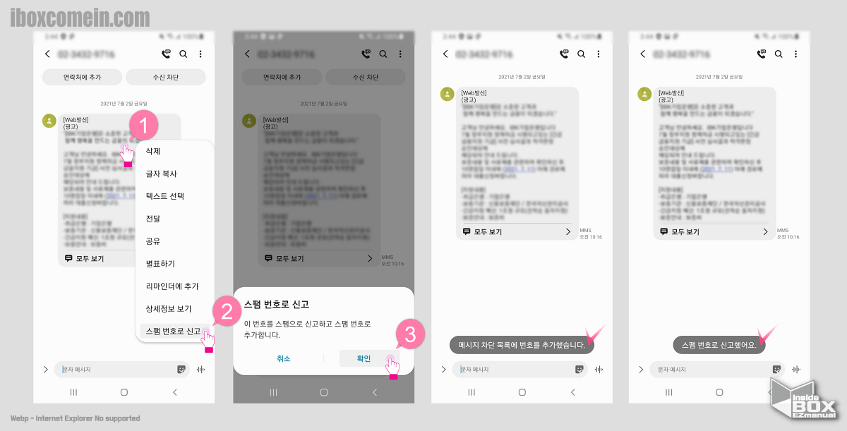 스팸_문자_신고_하는_방법