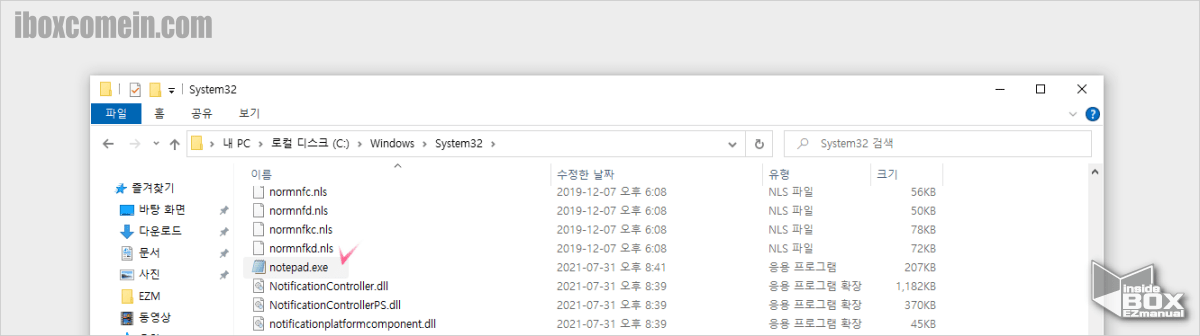 윈도우 메모장 실행 파일 위치 윈도우_메모장_실행_파일_위치