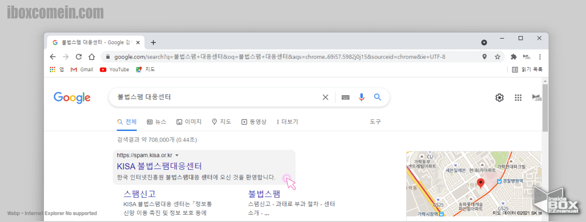 검색엔진에서_불법_스팸_대응_센터_검색_후_사이트_접속