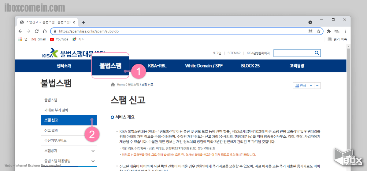 KISA_불법_스팸_대응_센터_스팸_신고_메뉴_이동