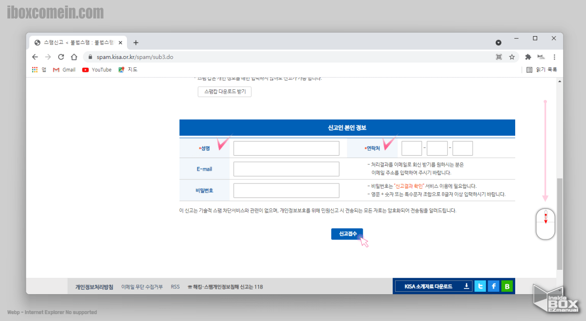 KISA_불법_스팸_대응_센터_스팸_신고_등록_및_신청_방법
