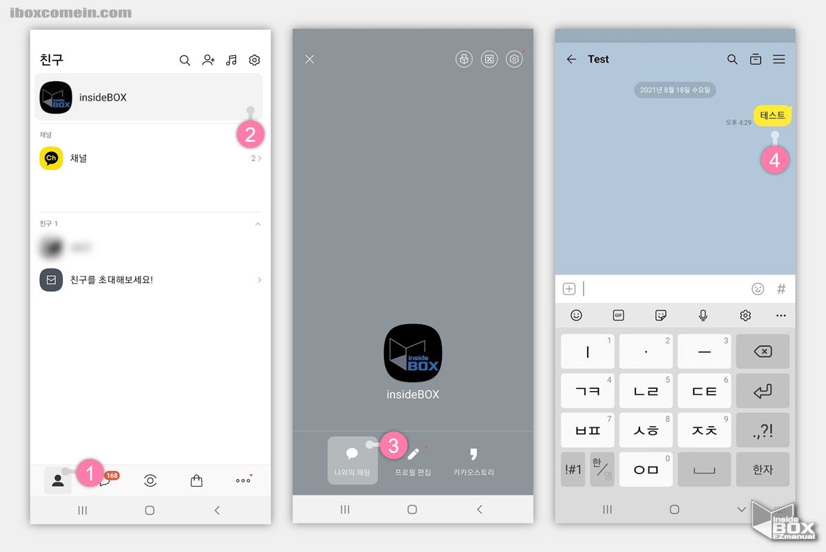 카카오톡 나와의 채팅에 메시지 보내기 카카오톡_나와의_채팅에_메시지_보내기