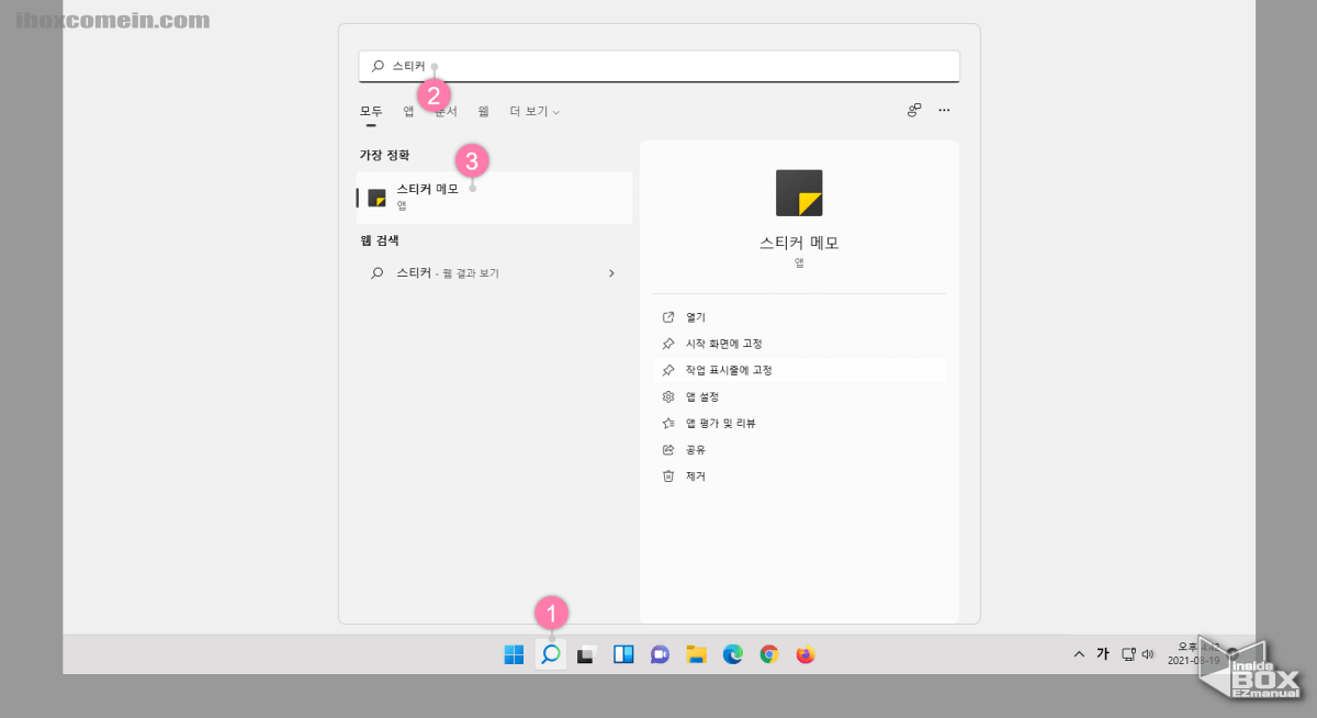 스티커 메모 실행 스티커_메모_실행