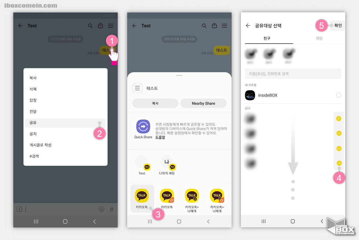 카카오톡 공유 기능을 통한 메시지 개별 전송 카카오톡_공유_기능을_통한_메시지_개별_전송