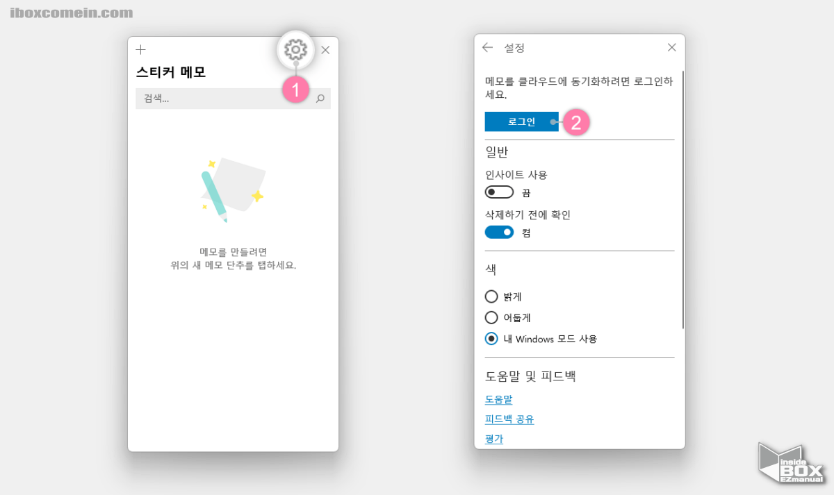 스티커 메모 로그인 메뉴 스티커_메모_로그인_메뉴