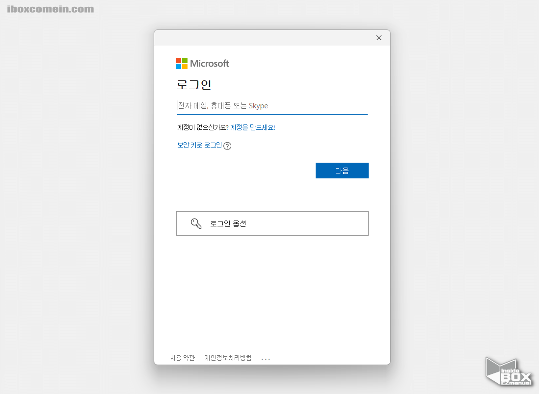 스티머 메모 마이크로소프트. 계정 로그인 진행 스티머_메모_마이크로소프트._계정_로그인_진행