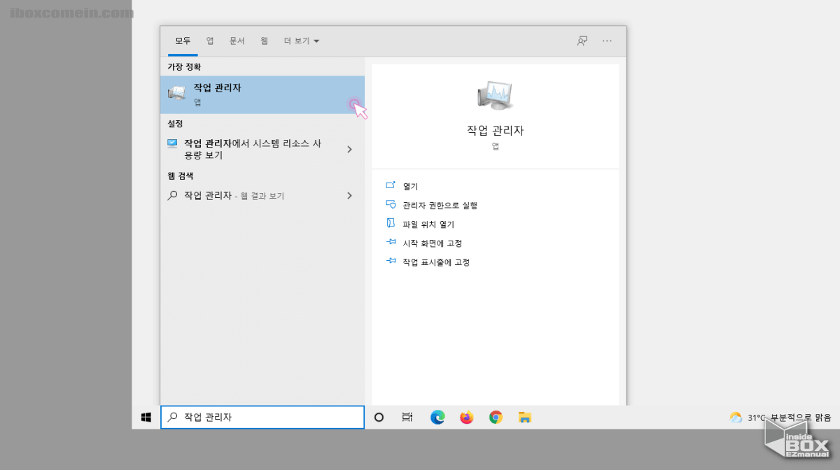 윈도우_검색_창에서_작업관리자_검색_하여_작업관리자_실행