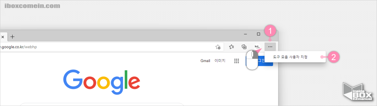 엣지_브라우저_도구모음_사용자_지정_메뉴_위치
