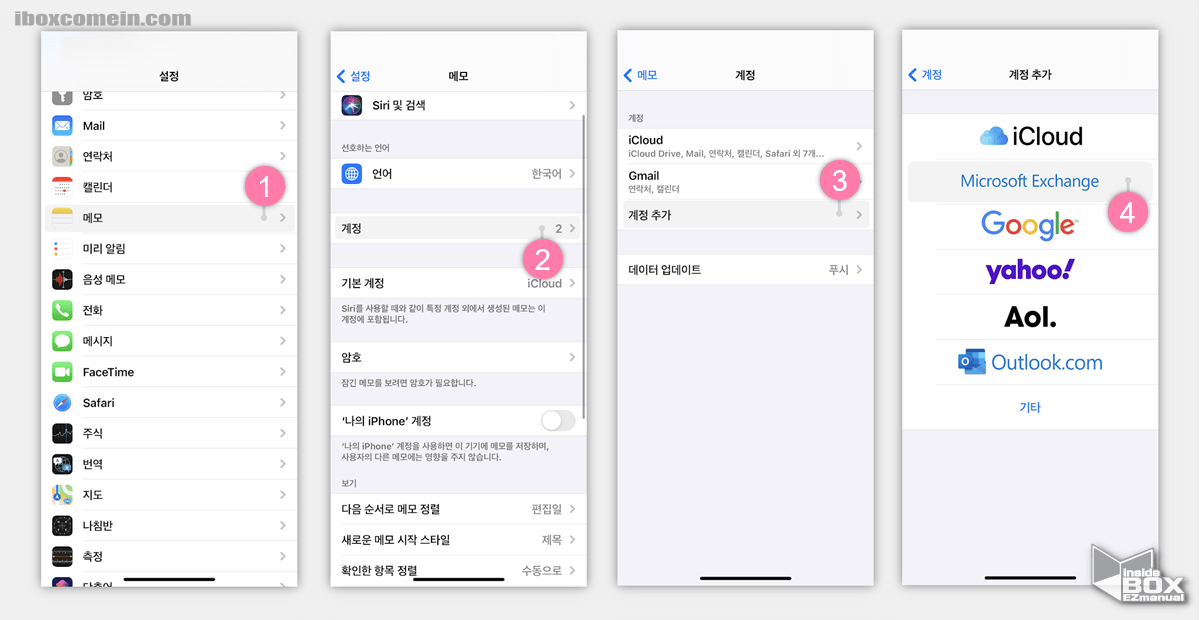 아이폰 계정 추가 메뉴에서 Microsoft Exchange 추가 아이폰_계정_추가_메뉴에서_Microsoft_Exchange_추가