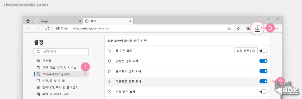 엣지_브라우저_디스플레이_메뉴_에서_다운로드_단추_표시_설정_활성화_후_버튼_생성_확인_가능