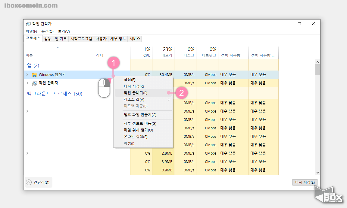 윈도우_작업관리자에서_Windows_탐색기_작업_끝내기메뉴를_눌러_종료