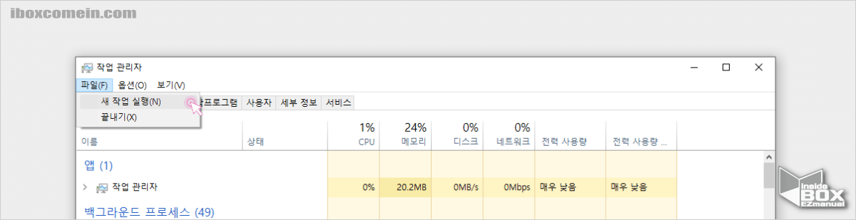 윈도우_작업관리자를_다시_실행_후_파일_메뉴의_새작업_실행_메뉴_클릭