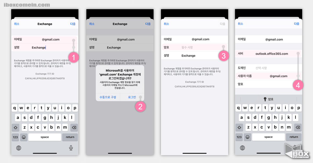 아이폰 Microsoft Exchange 계정 정보 입력 및 서버 설정 아이폰_Microsoft_Exchange_계정_정보_입력_및_서버_설정