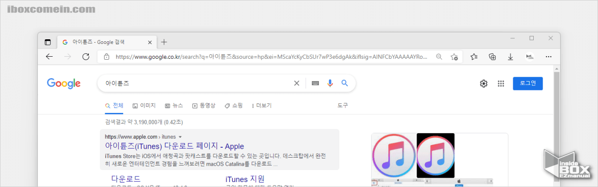 윈도우_iTunes_다운로드_사이트_접속