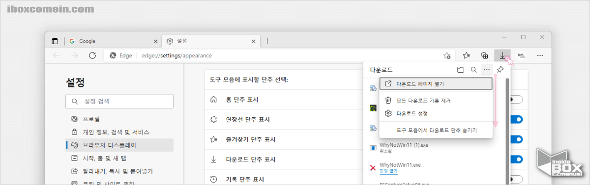 엣지_브라우저_다운로드_옵션_설정_페이지