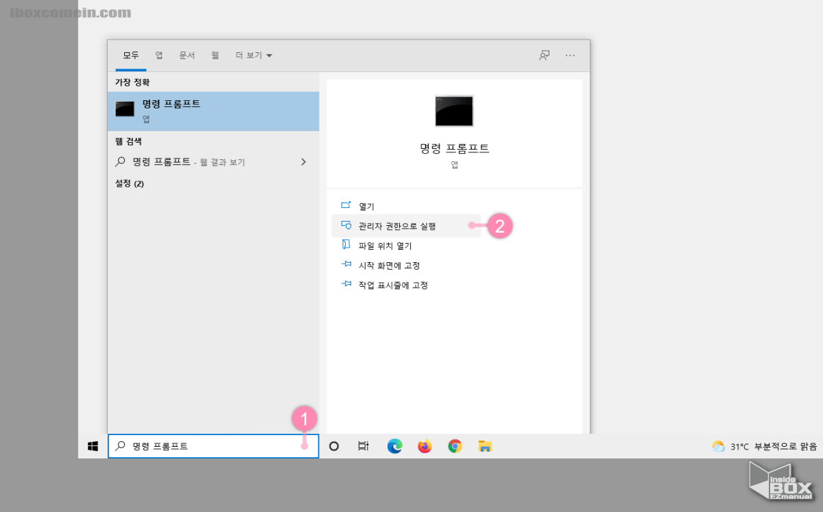 윈도우_작업표시줄_검색항목에서_명령_프롬프트를_검색_후_관리자_권한으로_실행