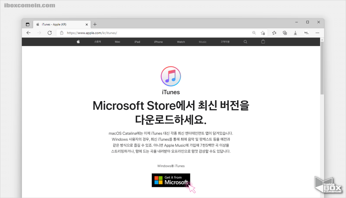 Apple_iTunes_다운로드_링크_마이크로_소프트_스토어