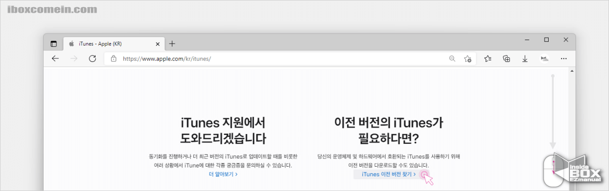 Apple_iTunes_이전_버전_다운로드_링크
