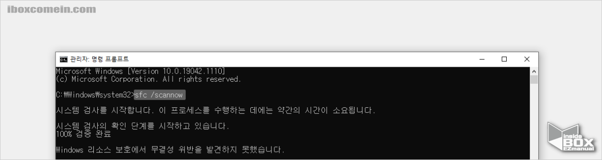 윈도우_명령_프롬프트에서_시스템_검사기_도구_명령_실행