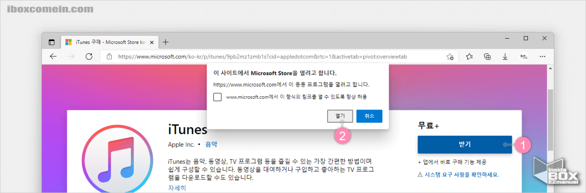 Apple_iTunes_다운로드_페이지