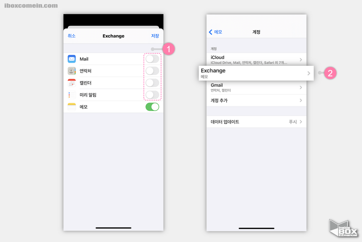 아이폰 메모 Microsoft Exchange 동기화 완료 아이폰_메모_Microsoft_Exchange_동기화_완료