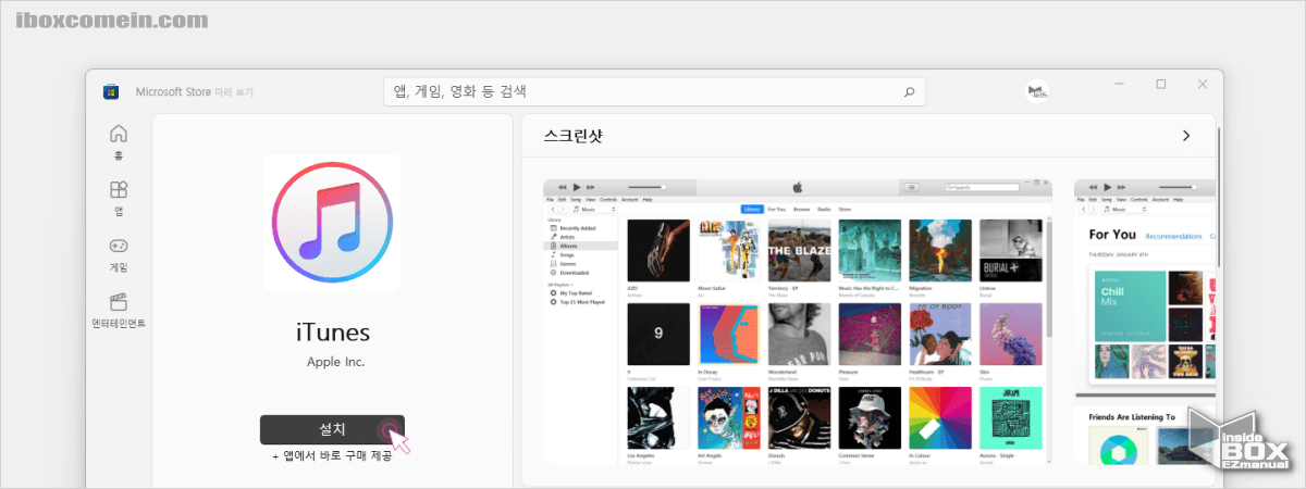 마이크로소프트스토어._다운로드_페이지