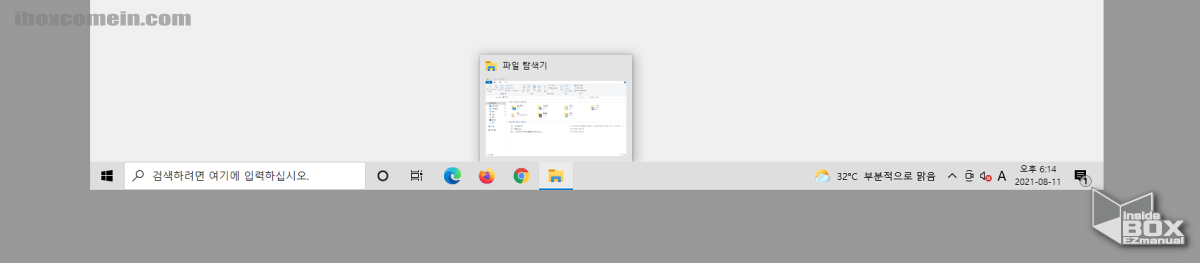 윈도우_작업표시줄에서_실행_중인_파일탐색기의_미리보기를_확인_가능
