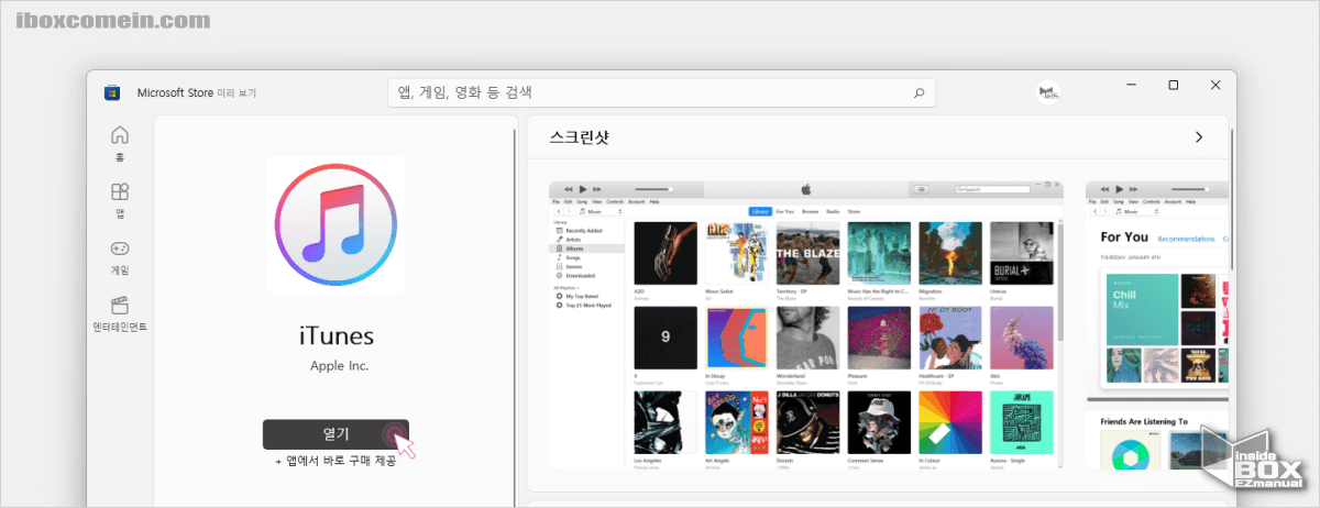마이크로소프트스토어._iTunes._열기_버튼_클릭
