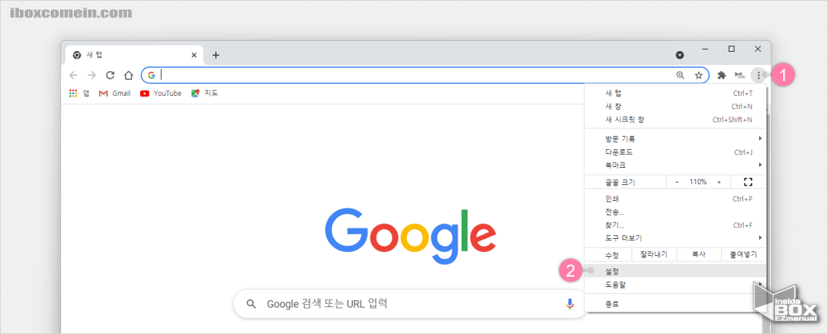 크롬_브라우저_설정_메뉴_이동