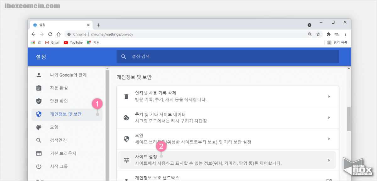 크롬_브라우저_사이트_설정_메뉴_이동
