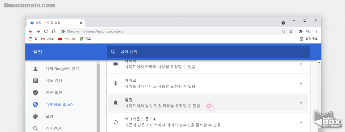 크롬_브라우저_알림_메뉴_이동